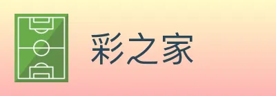 彩之家 logo